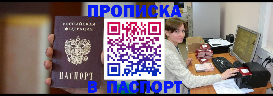 прописка законно в Десногорске