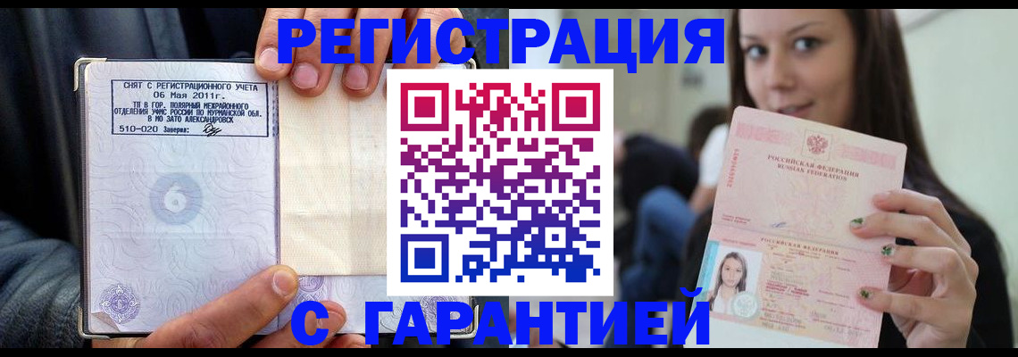 временная регистрация законно в Десногорске