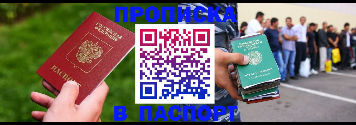 временная регистрация для всех в Десногорске