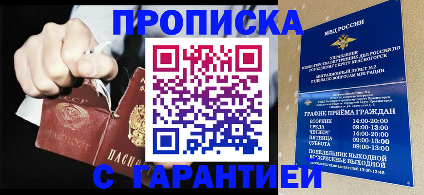прописка от собственника в Десногорске