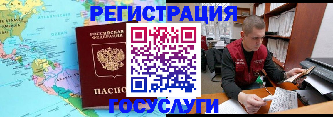временная регистрация поиск в Десногорске