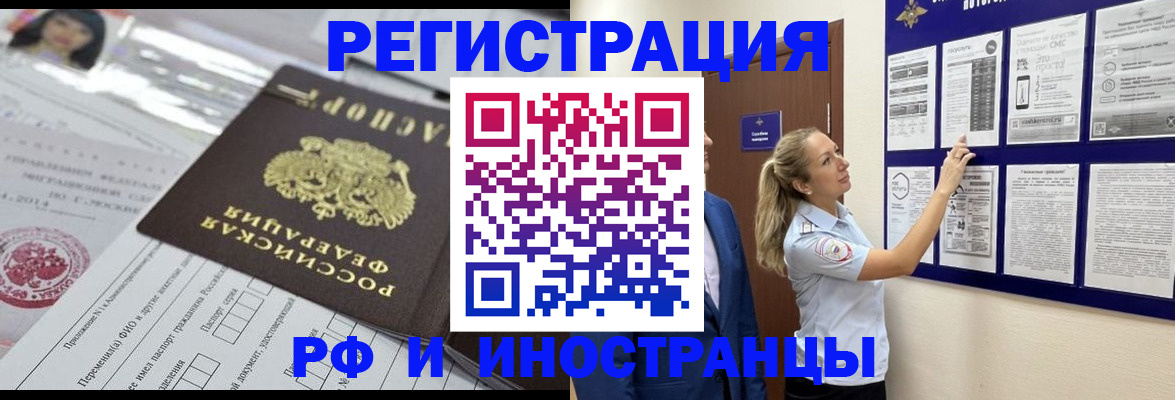 временная регистрация в Десногорске